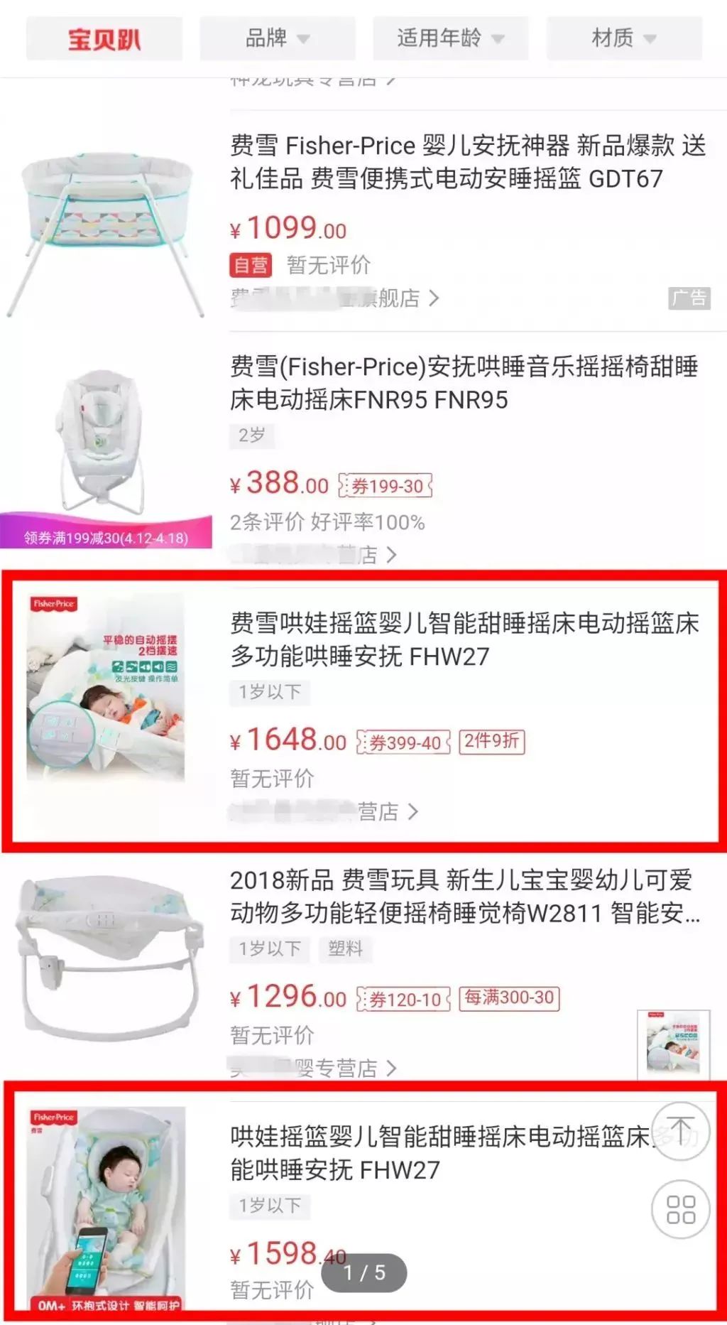 电动摇篮
