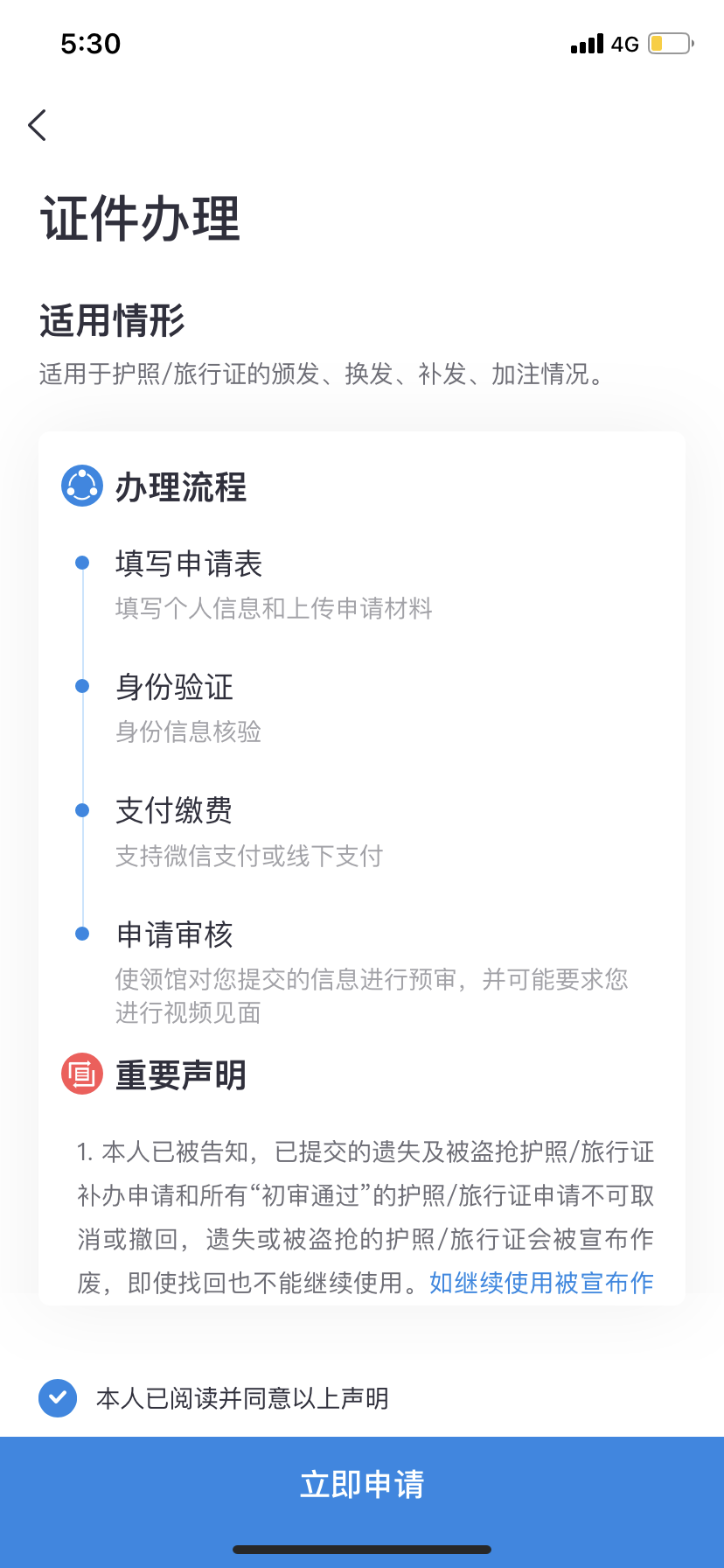 中国领事APP