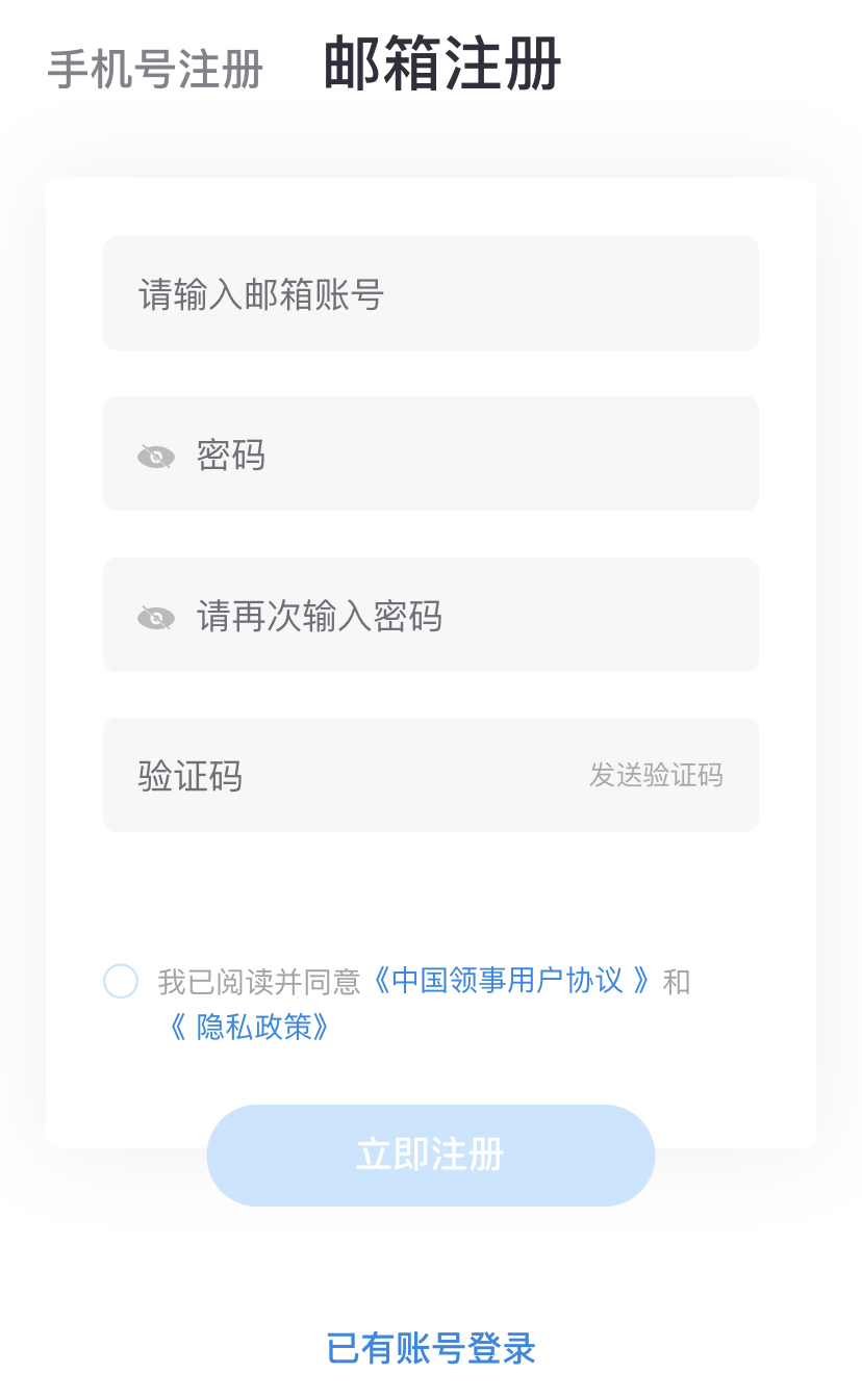 中国领事APP