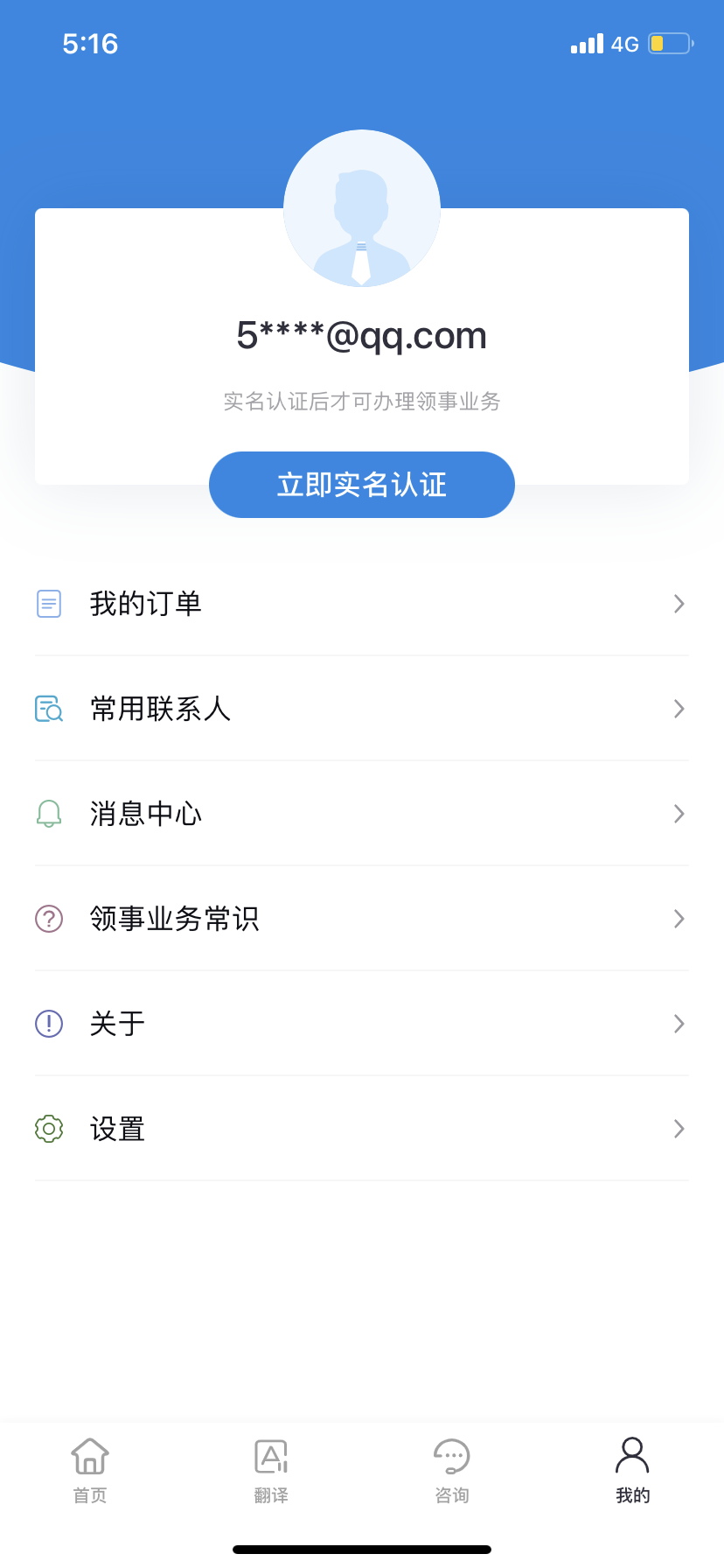 中国领事APP