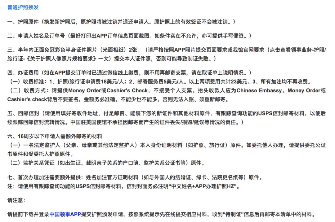 中国领事APP