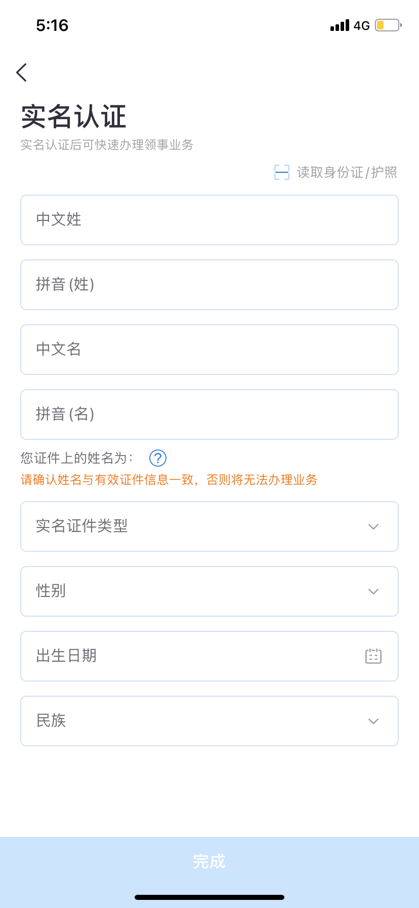 中国领事APP