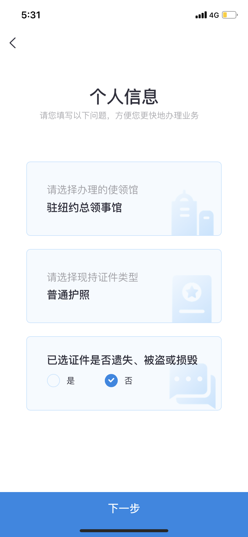 中国领事APP