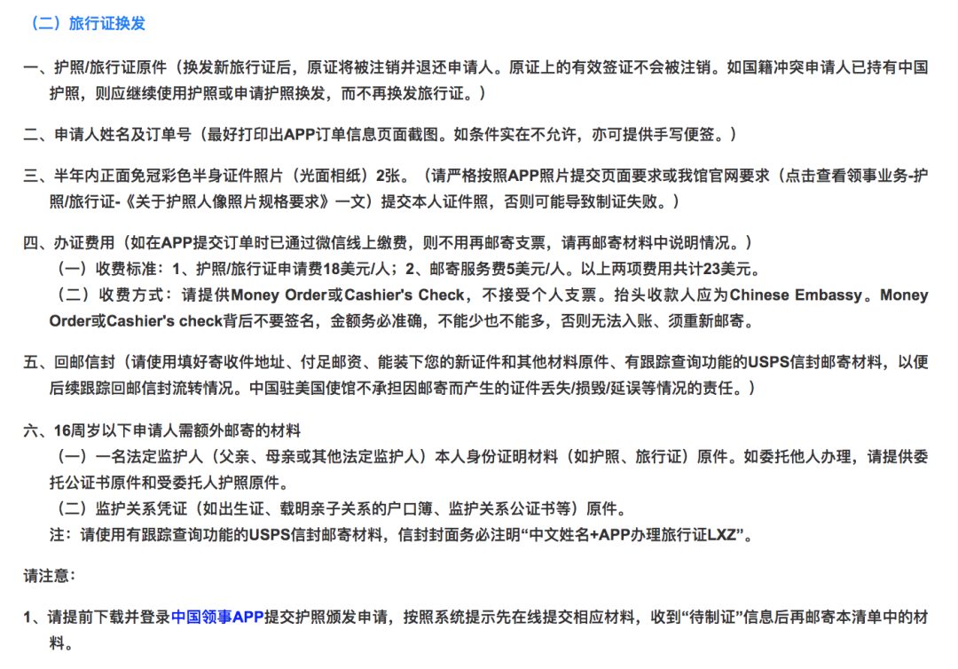 中国领事APP