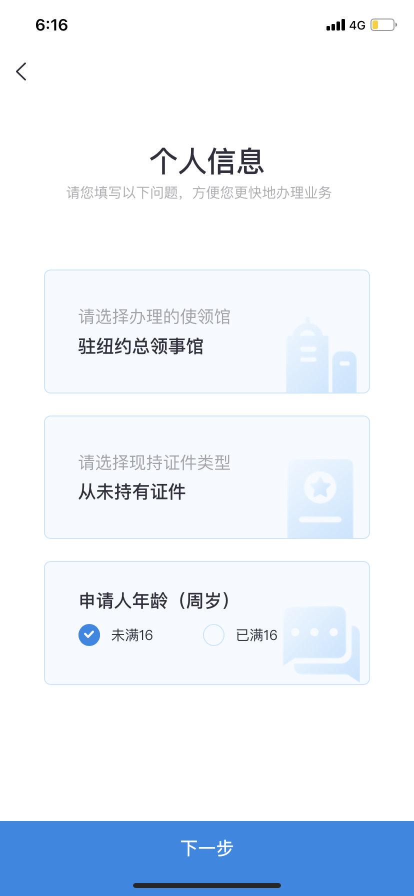 中国领事APP