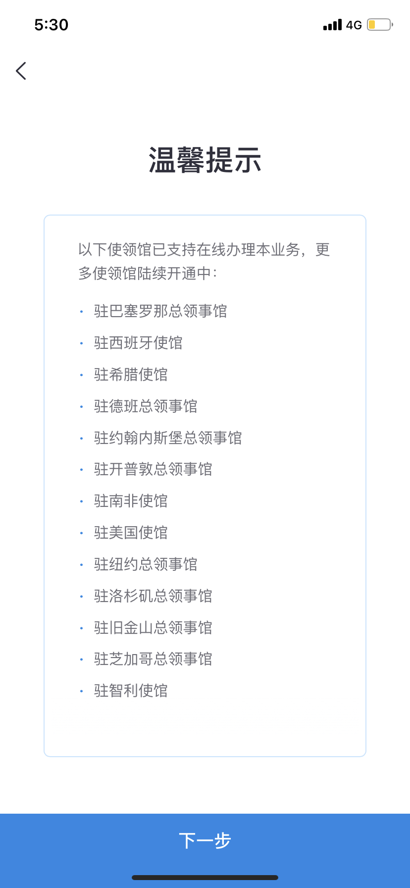 中国领事APP