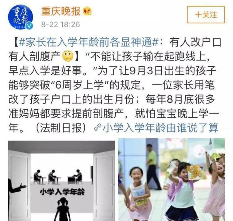 入学年龄