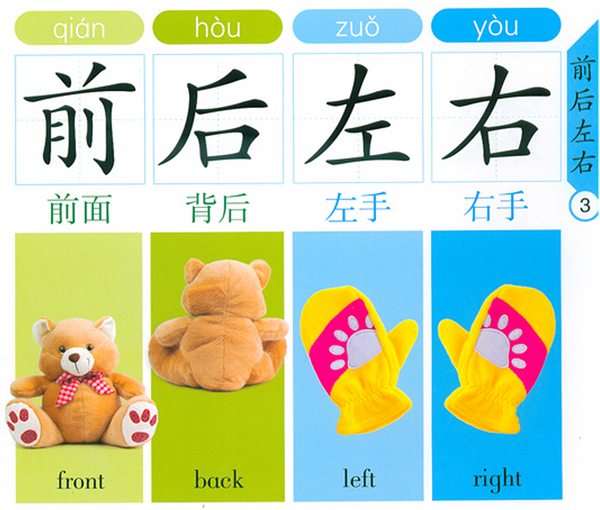 在家里教孩子学中文