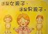 经验分享 – 美国妈妈如何对孩子进行性教育 儿童性教育