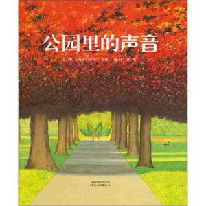 中文童书推荐