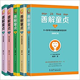 中文儿童性教育绘本推荐