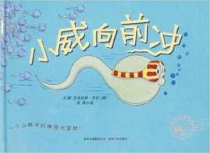 中文儿童性教育绘本推荐