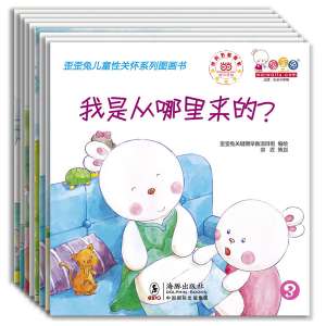 中文儿童性教育绘本推荐