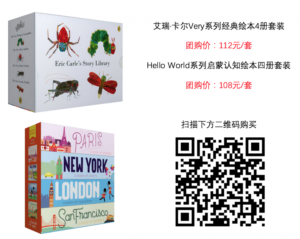 团购丨平均每分钟卖出一本的 好饿的毛毛虫 系列四册套装 低幼宝宝的旅行认知启蒙书 Hello World系列四册套装