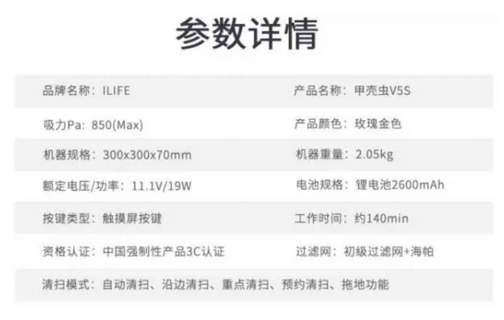  ILIFE V5S PRO扫地拖地机器人