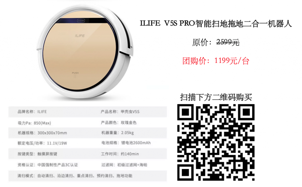  ILIFE V5S PRO扫地拖地机器人