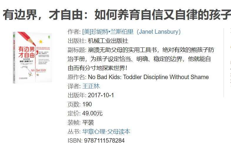 美国畅销育儿书推荐