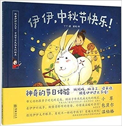 宝宝过中秋节Mid-Autumn Festival