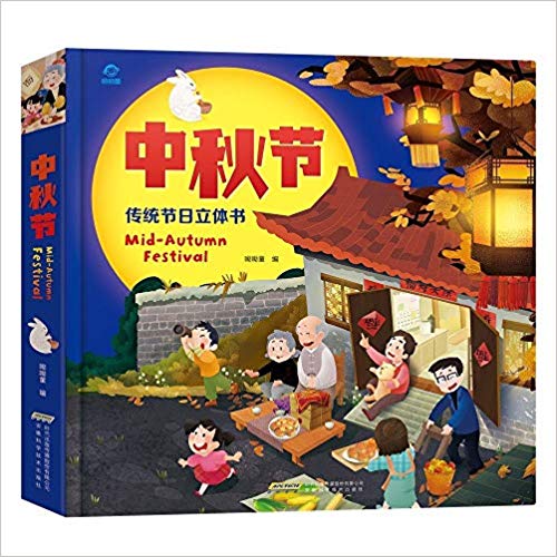 宝宝过中秋节Mid-Autumn Festival