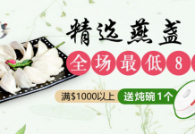 德成行优惠活动!花旗参、燕窝低至8折、冬虫夏草,日本干贝、山珍海味等高达46% off 美国德成行优惠活动