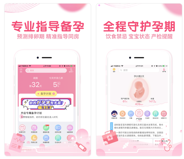 好评实用孕期和新生儿APP