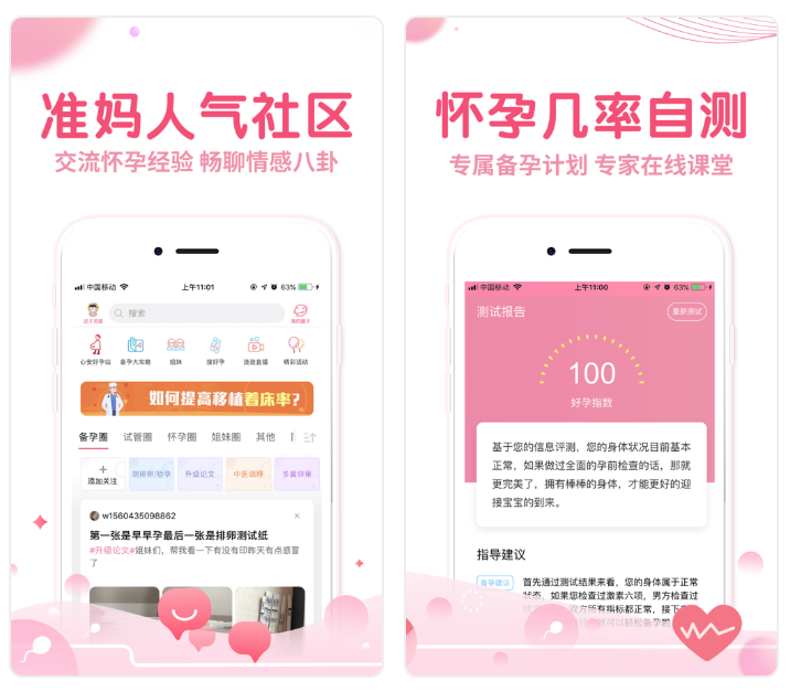 好评实用孕期和新生儿APP