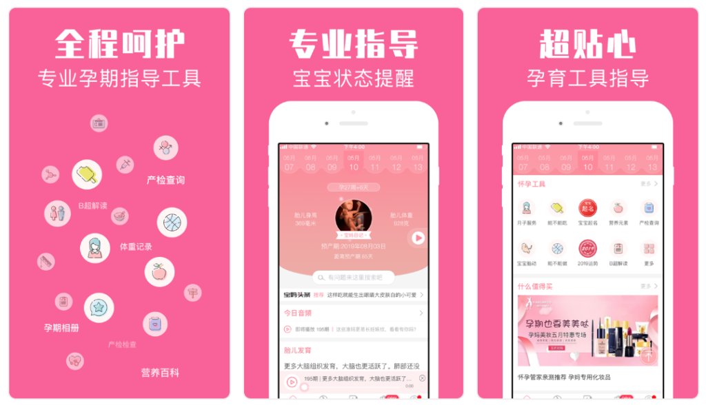 好评实用孕期和新生儿APP