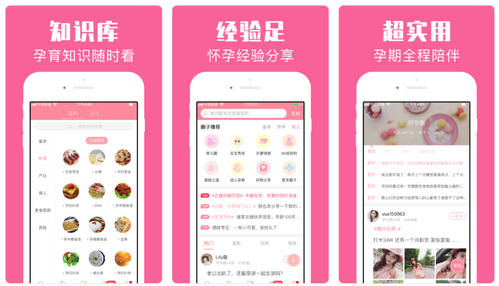 好评实用孕期和新生儿APP