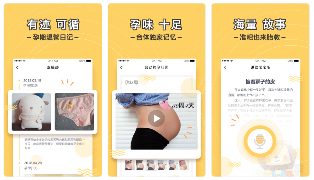 好评实用孕期和新生儿APP