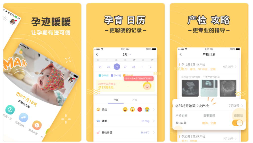 好评实用孕期和新生儿APP