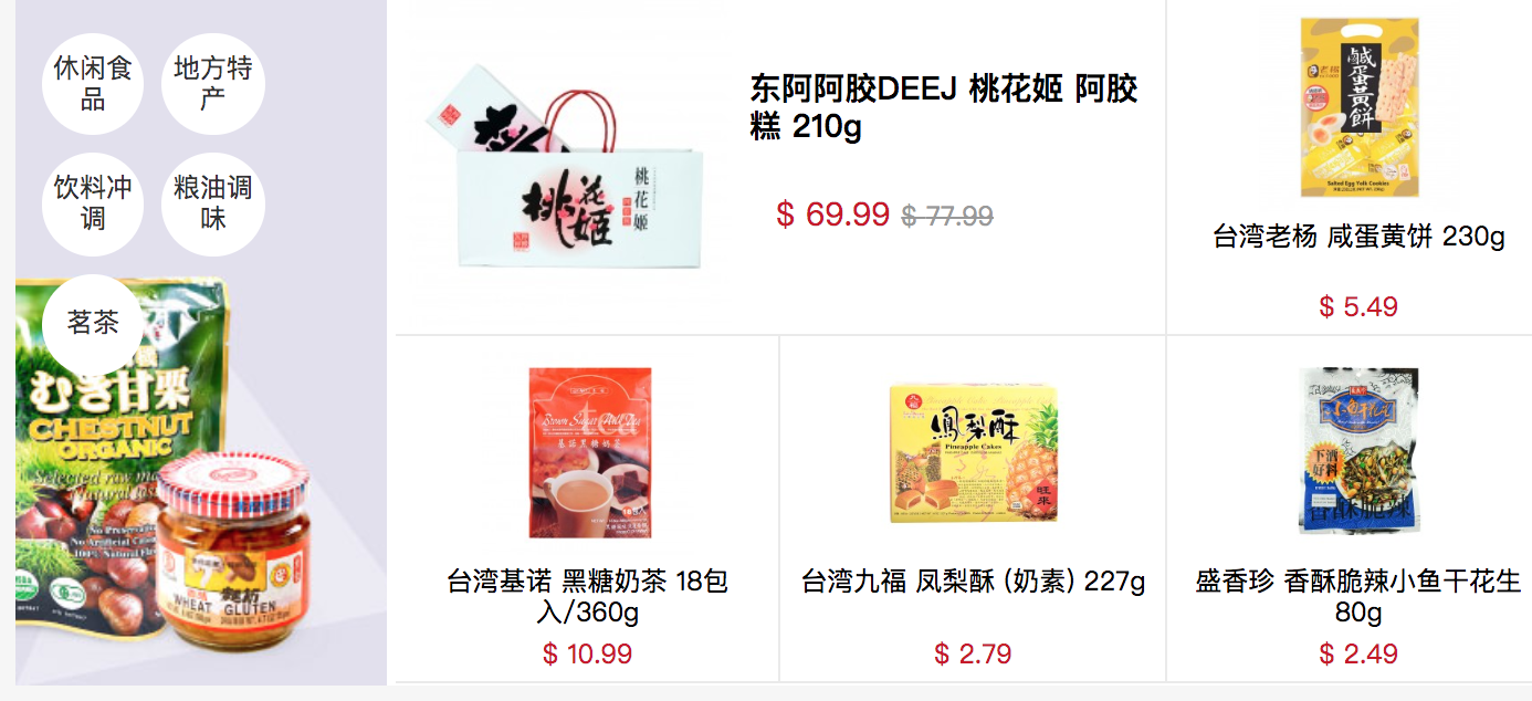 德成行零食干货护肤品