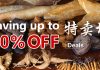 德成行长期有效的优惠券(折扣代码coupon) 德成行优惠券
