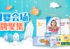 独家优惠持续更新:亚米网、Weee!、德成行、童装亲子装、床品Qbedding、三级认证签证等办理、旭龙行、脐带血存储…… 亚米网优惠折扣码