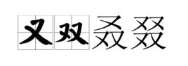 美国新生儿哭声 美国新生儿哭声