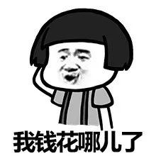 美国生娃账单 美国生娃账单