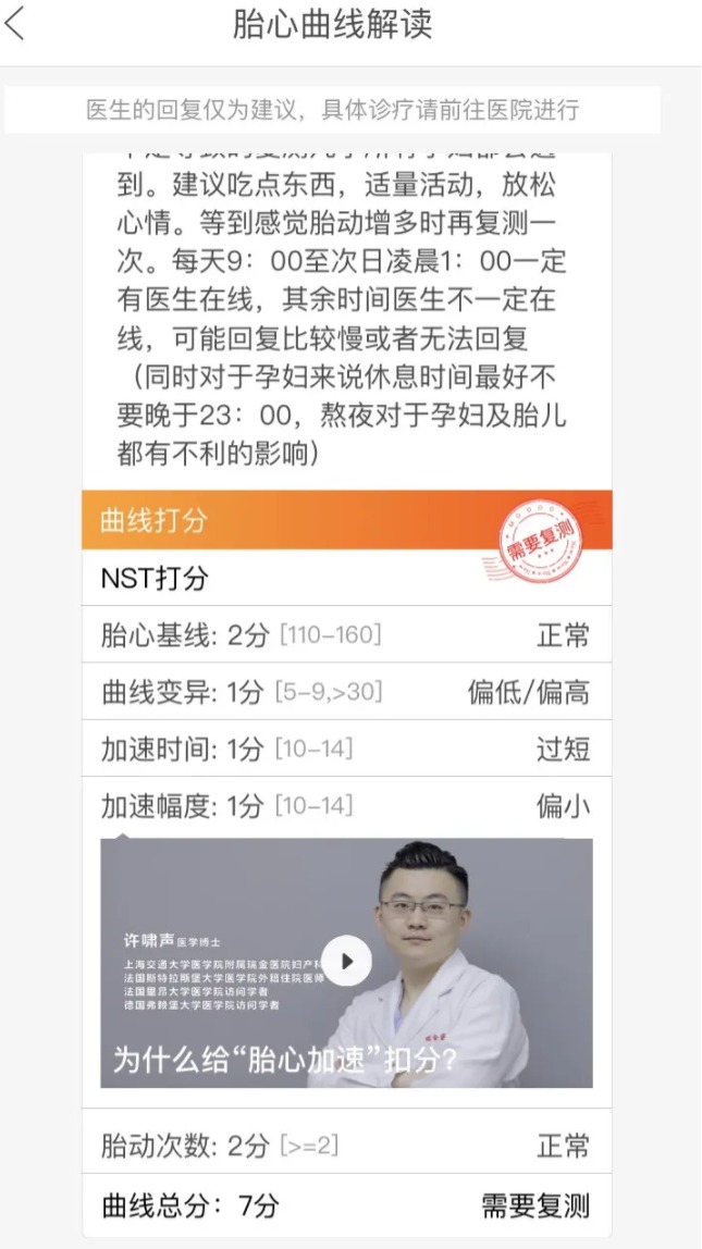美国妈妈胎心监测 美国妈妈胎心监测