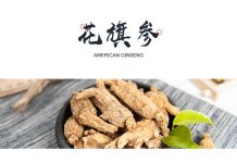 花旗参(西洋参)如何选购、怎样食用?