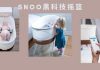 让二毛自主入睡、作息规律的“黑科技哄睡神器”SNOO摇篮,我一定要分享给你们
