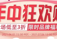 全美最大年中购物狂欢来袭!美妆零食美瞳母婴个护居家3折起!一键买齐所有生活必备!