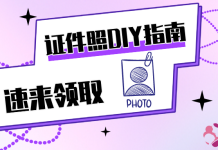 手把手教你在美国DIY各种证件照、登记照