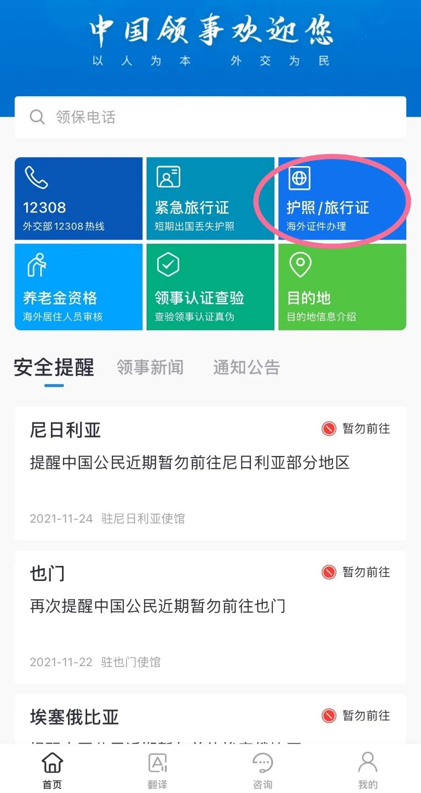 【妈妈分享】用中国领事APP换发旅行证攻略，最新！