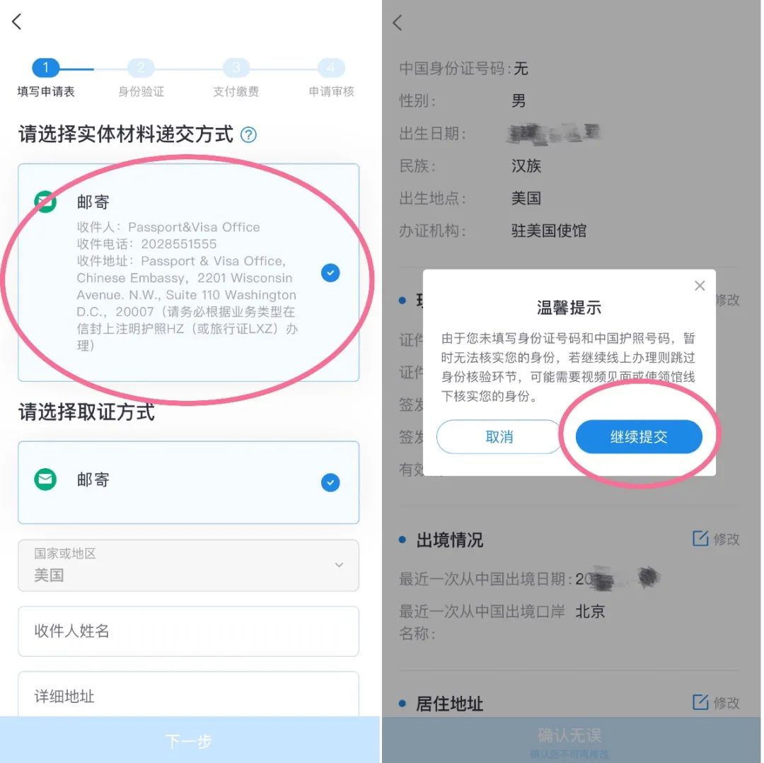 【妈妈分享】用中国领事APP换发旅行证攻略，最新！