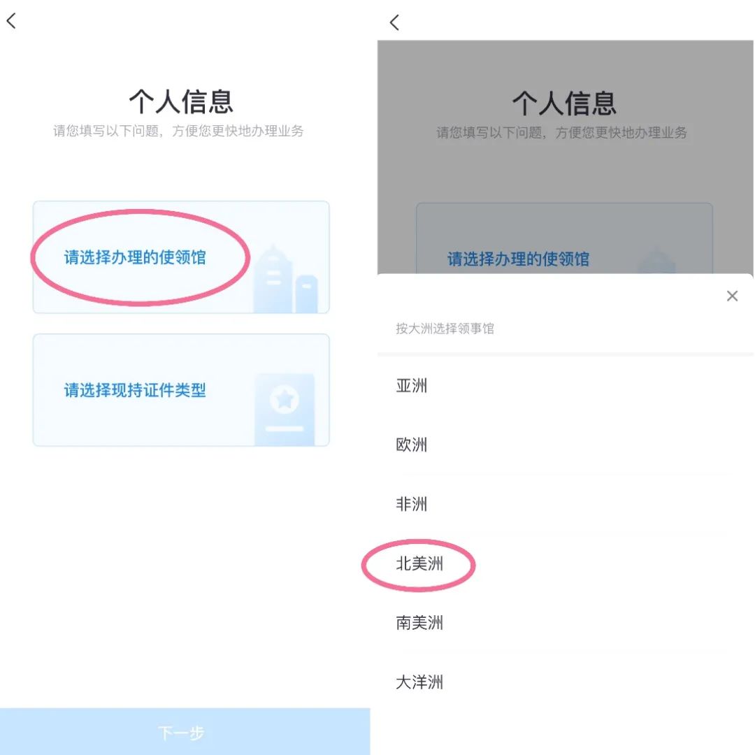 【妈妈分享】用中国领事APP换发旅行证攻略，最新！