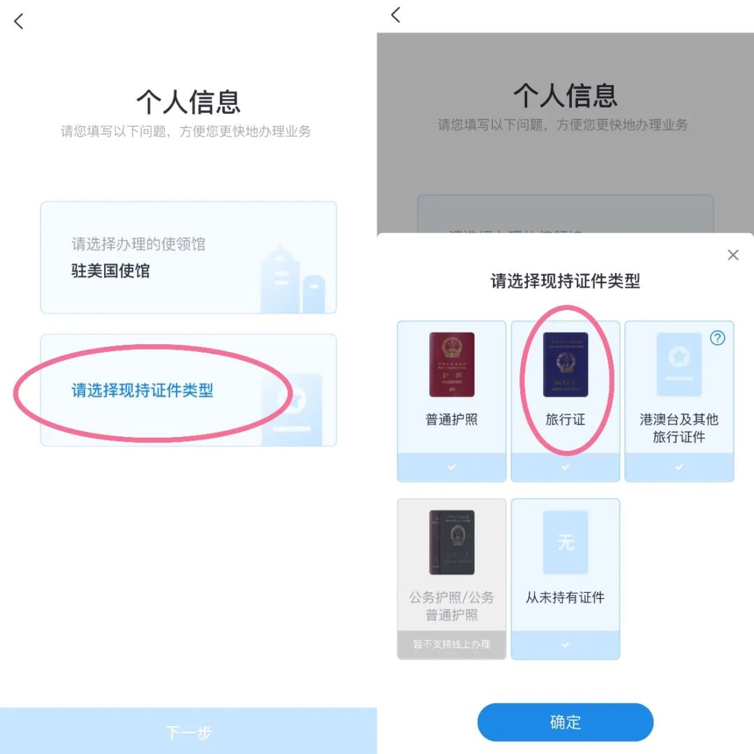 【妈妈分享】用中国领事APP换发旅行证攻略，最新！