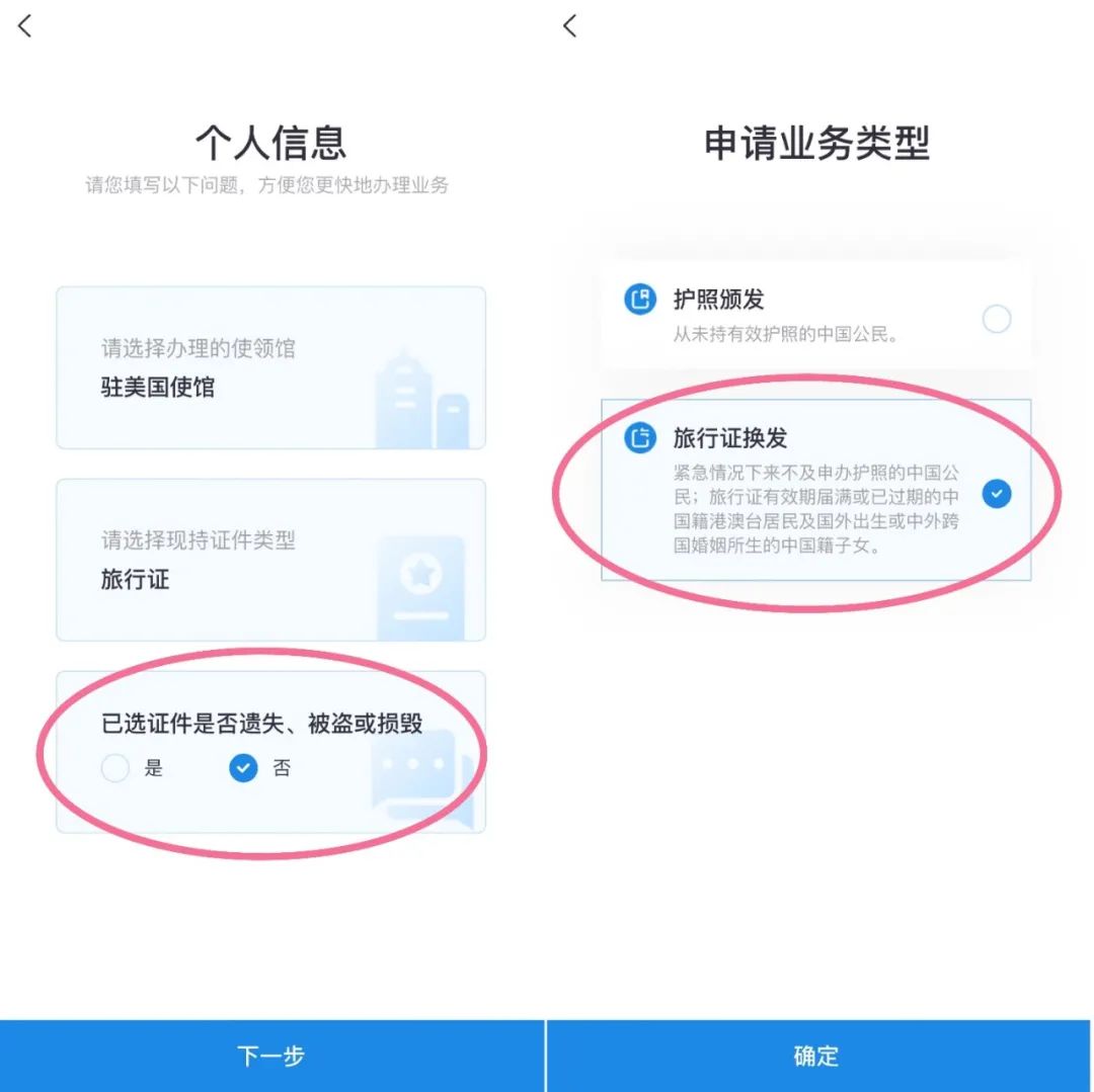 【妈妈分享】用中国领事APP换发旅行证攻略，最新！