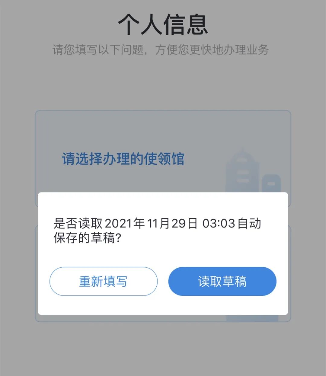 【妈妈分享】用中国领事APP换发旅行证攻略，最新！