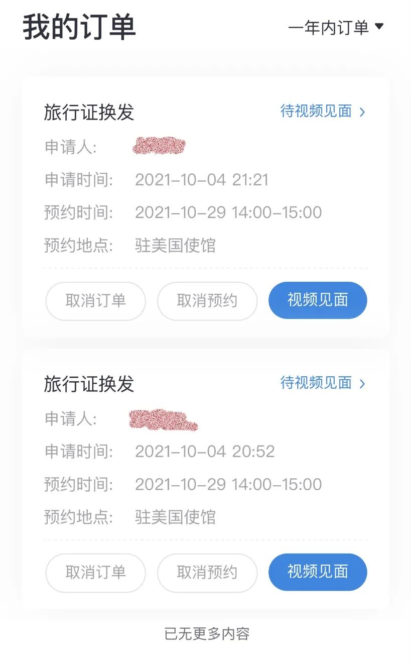 【妈妈分享】用中国领事APP换发旅行证攻略，最新！