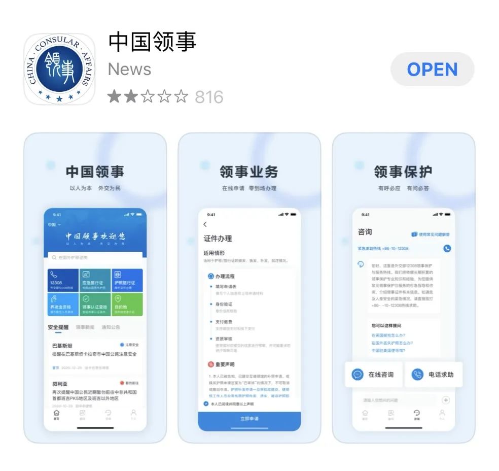 【妈妈分享】用中国领事APP换发旅行证攻略，最新！