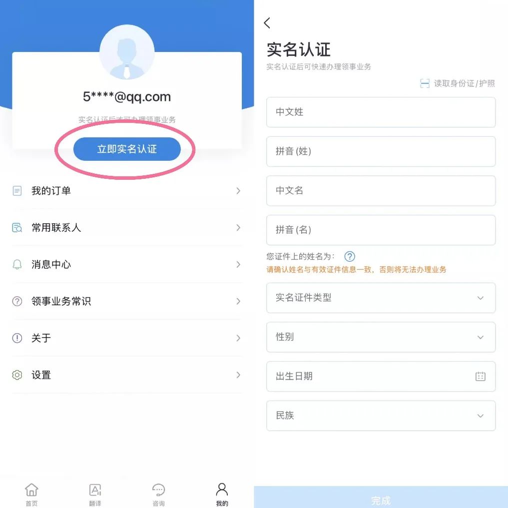 【妈妈分享】用中国领事APP换发旅行证攻略，最新！