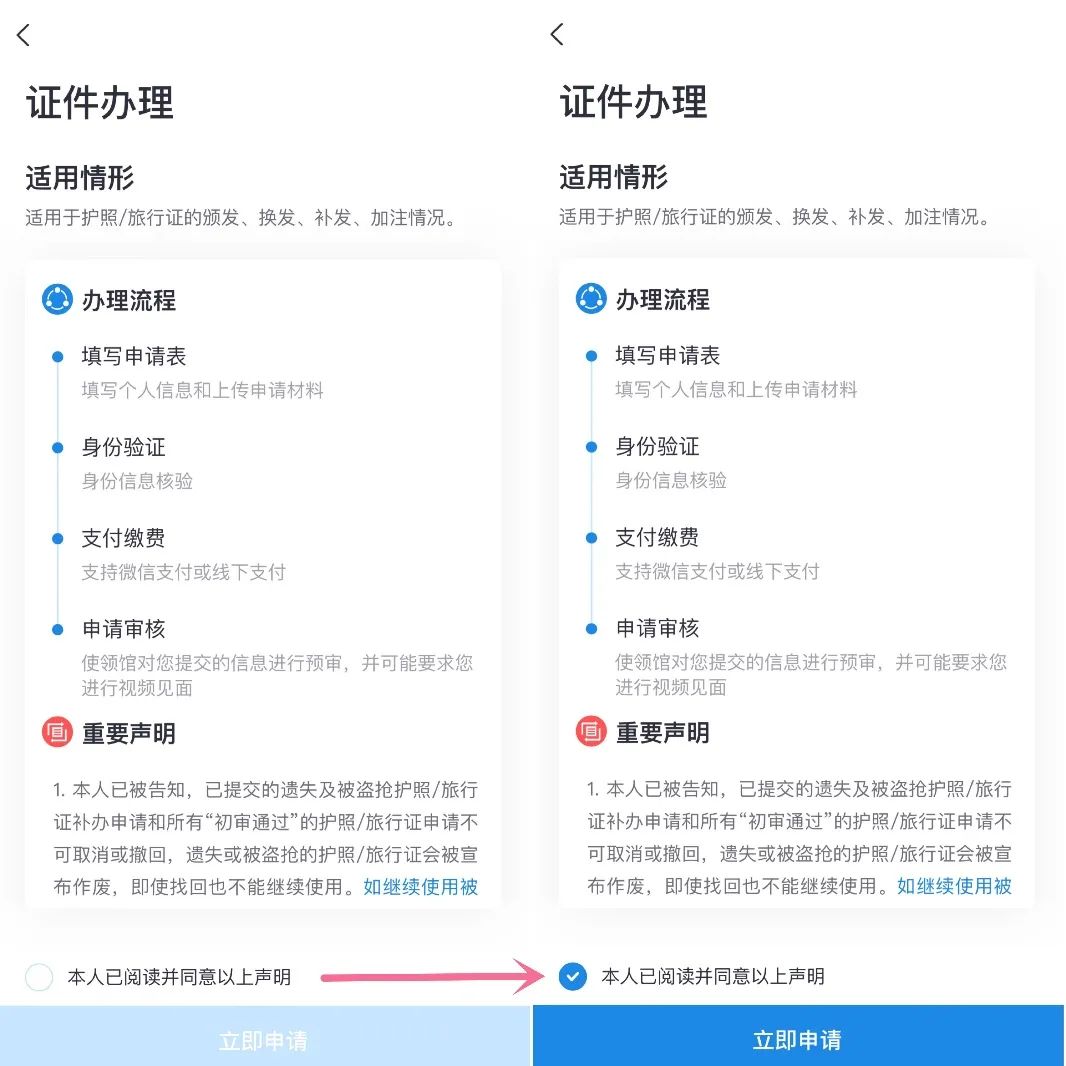 【妈妈分享】用中国领事APP换发旅行证攻略，最新！